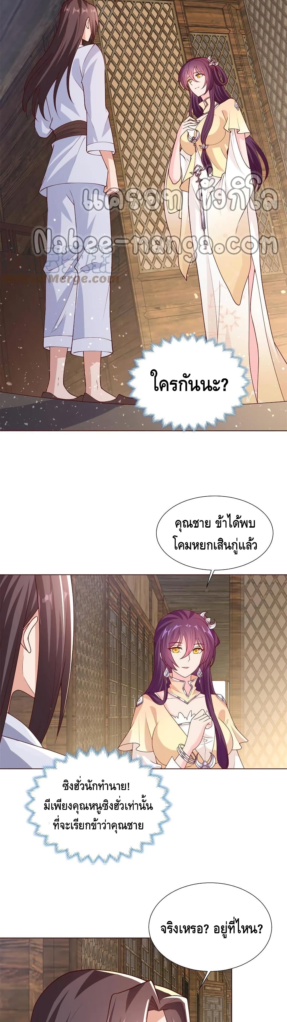 Dragon Shepherd ตอนที่ 112 (14)